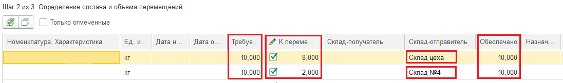 Разделение количества товара между складом цеха и основным складом